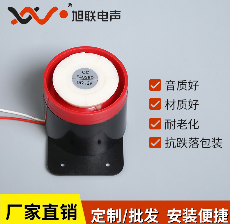 溫州旭聯(lián)蜂鳴器 報(bào)警喇叭 LZQ-1M DC12V