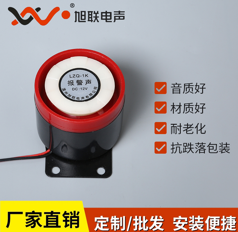 電動(dòng)車(chē)報(bào)警器 電動(dòng)汽車(chē)報(bào)警器12V 24V LZQ-1蜂鳴器