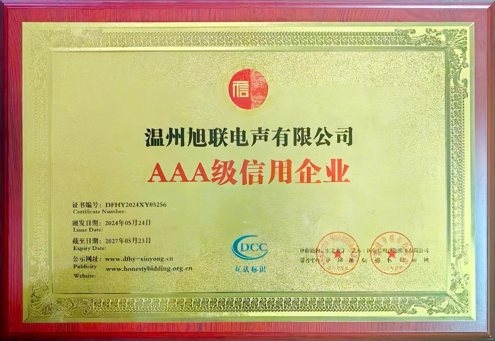 AAA級信用企業(yè)
