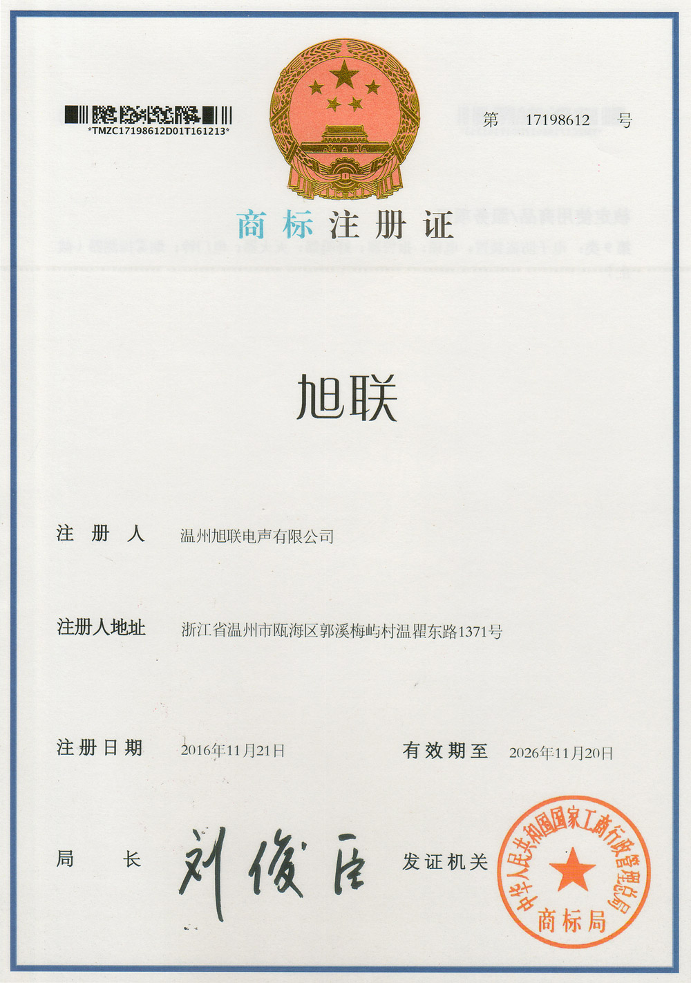 旭聯(lián)商標